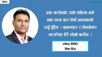  सामाजिक बिमा आजको आवश्यकता 